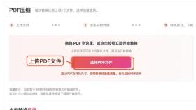 上传需要压缩的PDF
