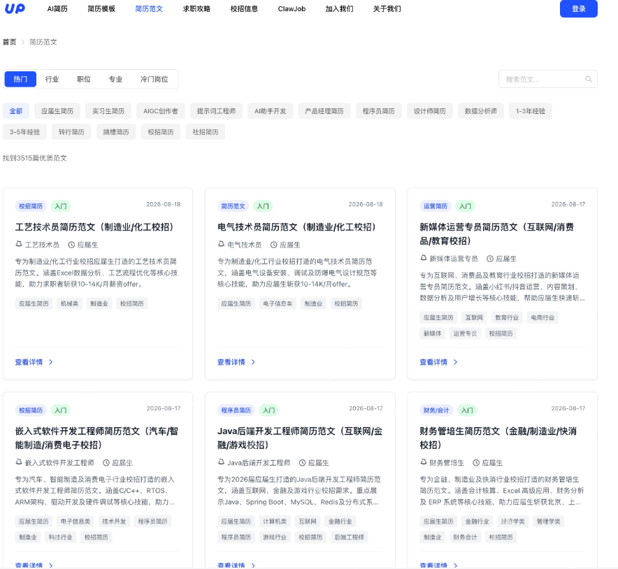 UP简历模板下载入口_应届生专业简历模板官网 - php中文网