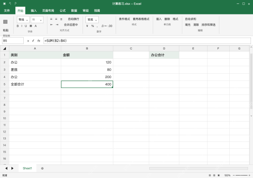 模拟 Microsoft Excel 完整窗口：先写 SUM，确认要加的是金额列