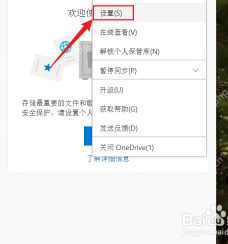 OneDrive 面板菜单中的设置入口