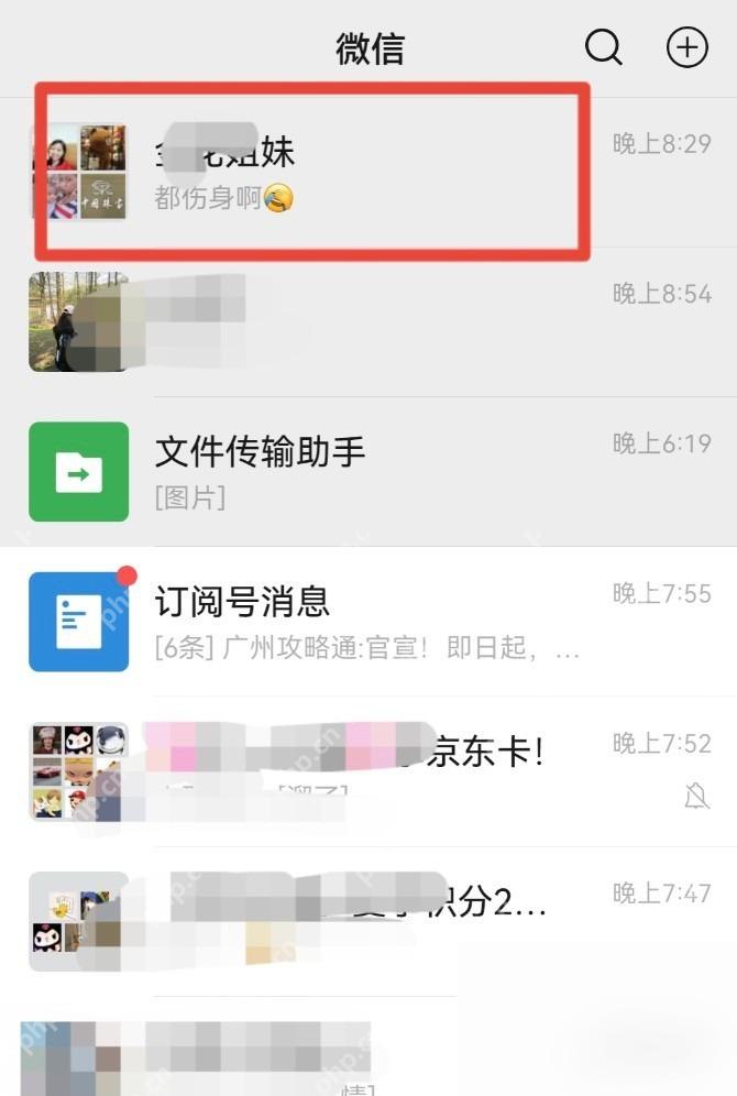 微信聊天列表置顶后的会话位置