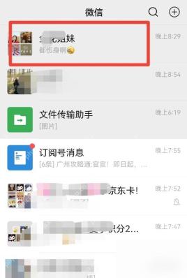 微信聊天列表置顶后的会话位置