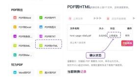 确认需要转换成HTML的PDF文件上传成功