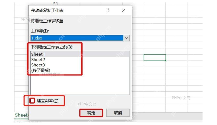 Excel 移动工作表确认窗口,红框标出未勾选建立副本和确定按钮