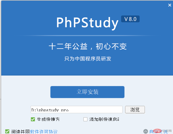 安装phpstudy.png