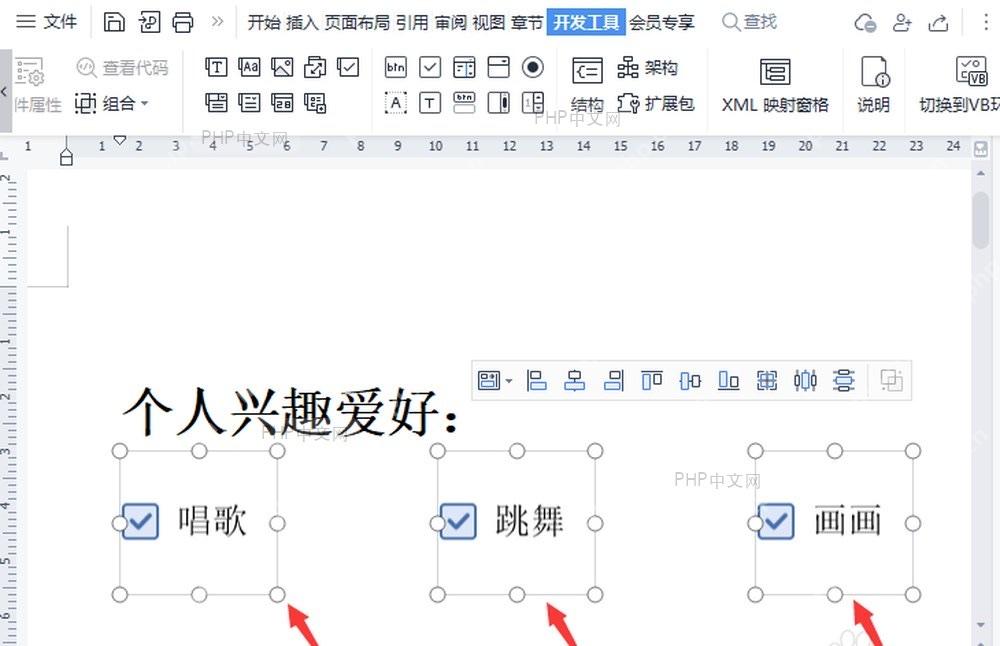 WPS 文字在开发工具中插入多个复选框控件