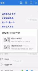 WPS如何将文档 输出为图片设置效果