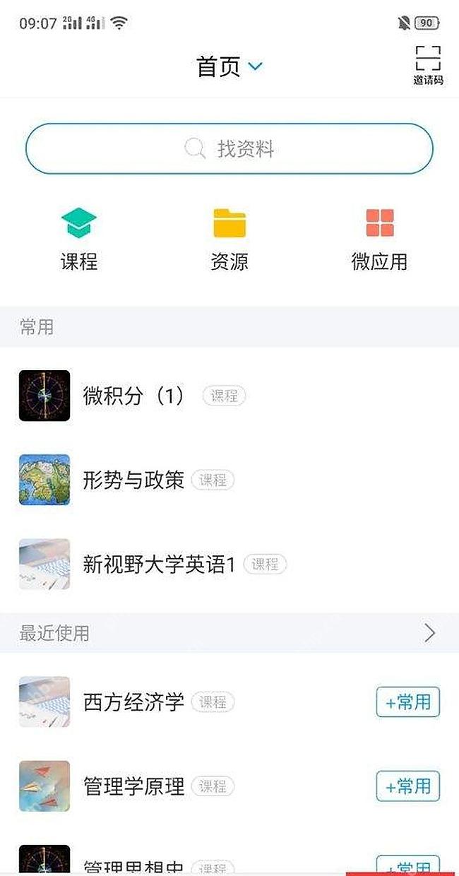 学习通首页课程入口