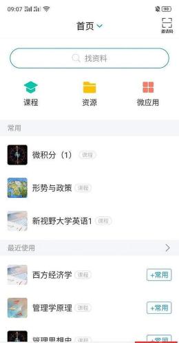 学习通首页课程入口