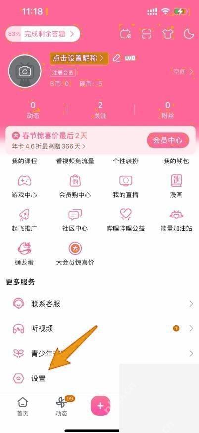 B站个人中心里的设置入口