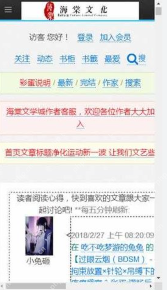 海棠线上文学城免费入口 海棠文学城最新官方阅读资源获取 - php中文网
