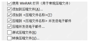 WinRAR 中文关联菜单项目窗口显示添加到压缩文件和添加到文件名压缩包命令,对应勾选压缩选项。