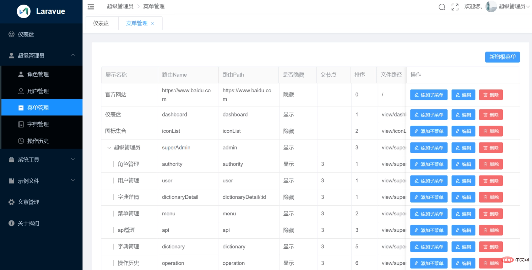 Laravel+vue+admin によるワンクリックでの CRUD コード生成について