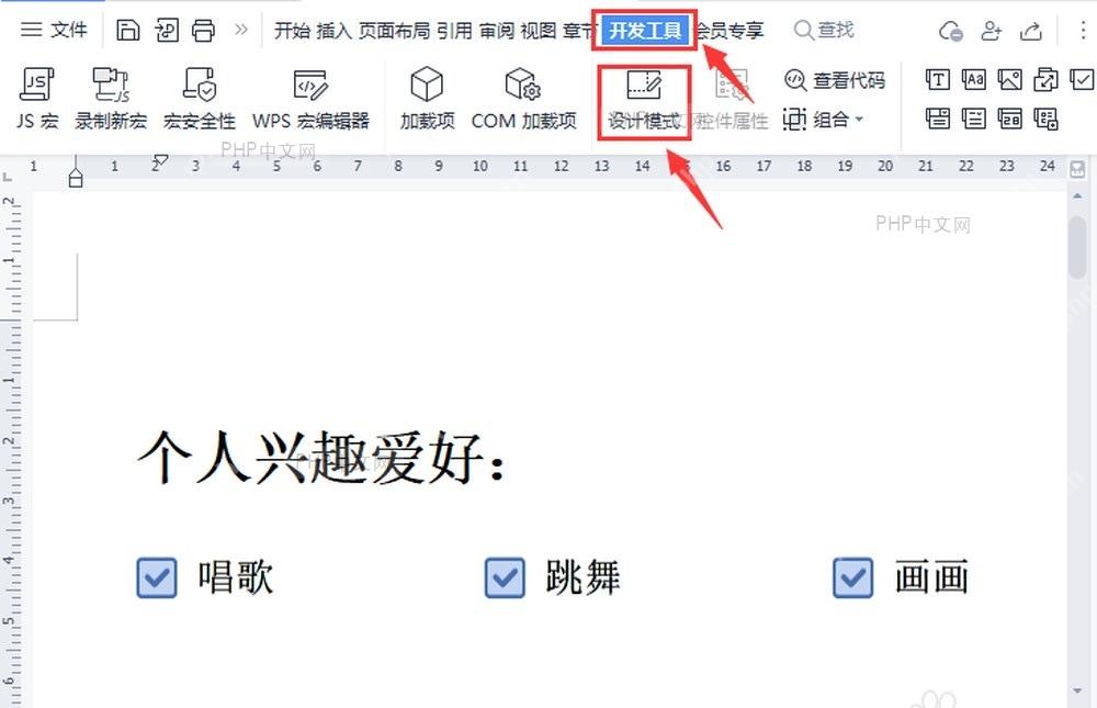 WPS 文字顶部功能区打开开发工具并显示设计模式按钮