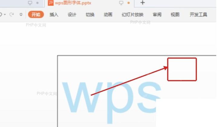 WPS演示右侧属性面板入口