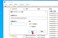 Win11 注册表 ShowSecondsInSystemClock 数值设为1