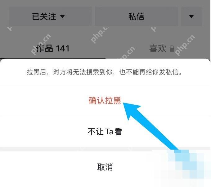 抖音确认拉黑弹窗,确认后限制对方联系