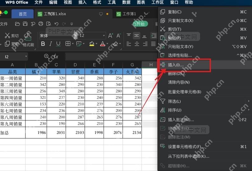 WPS表格在辅助空格上右键打开插入菜单准备插入整行
