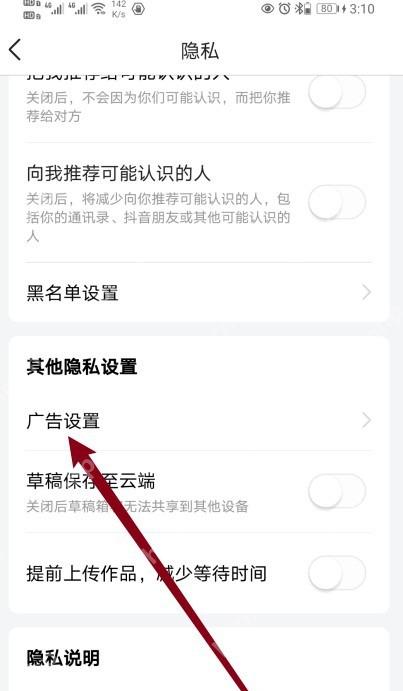 今日头条隐私页广告设置入口