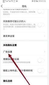 今日头条隐私页广告设置入口