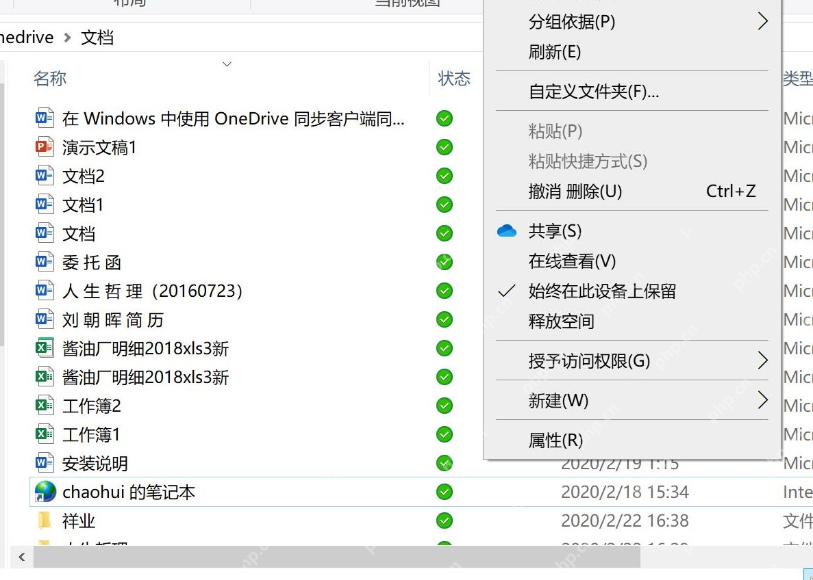 资源管理器中 OneDrive 文件右键菜单里的释放空间和始终在此设备上保留