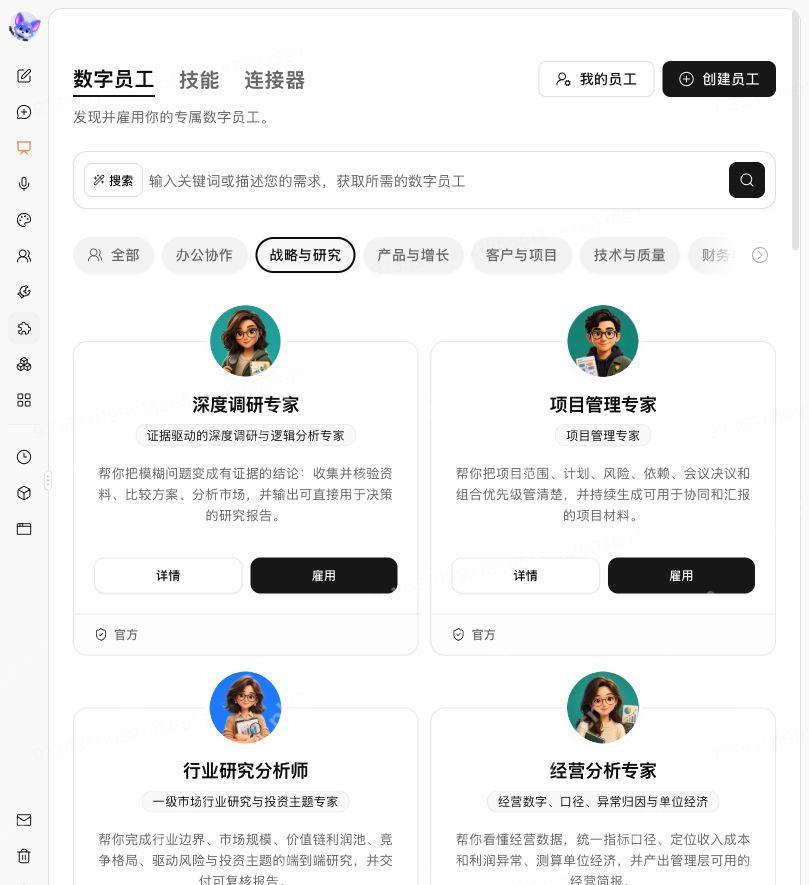 数字员工市场的战略与研究分类