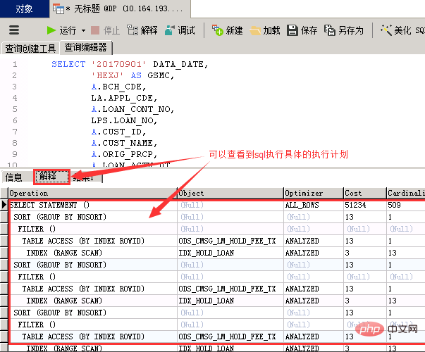 navicat 実行計画を表示する方法