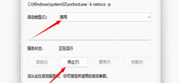 Windows Update 服务属性中查看服务状态和启动按钮