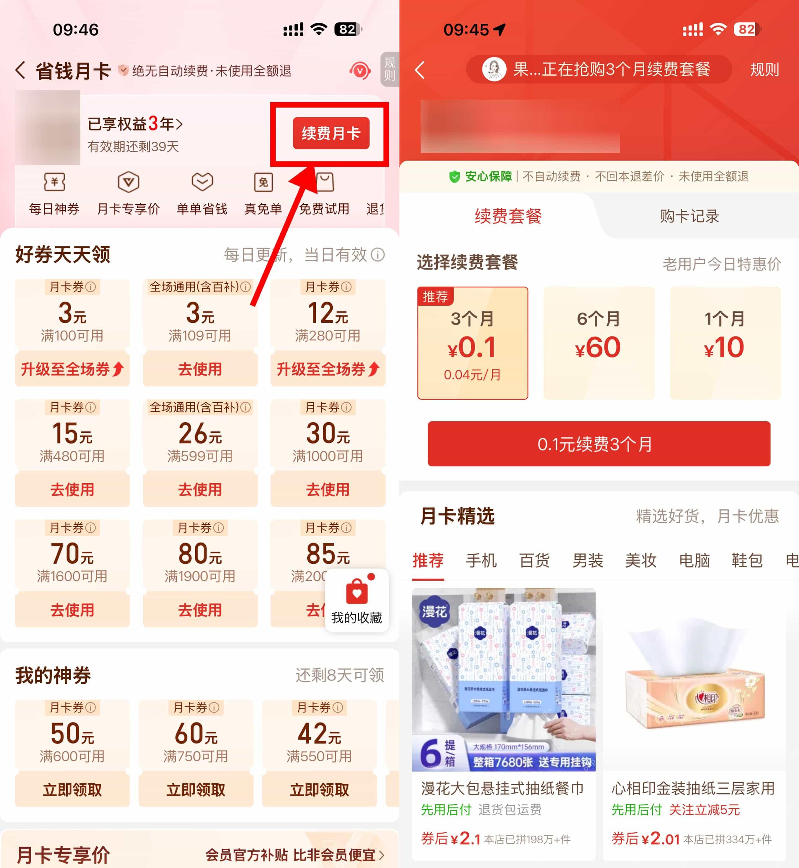 拼多多省钱月卡开通页面_拼多多怎么开通月卡_拼多多省钱月卡开通指南 - php中文网