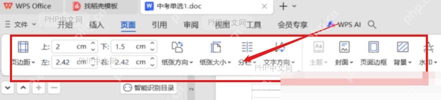 WPS点击展开固定功能区