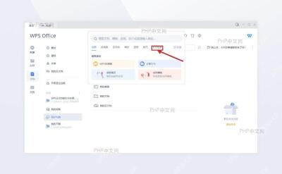 WPS 首页搜索面板里的全文检索标签，红框和箭头标出切换位置