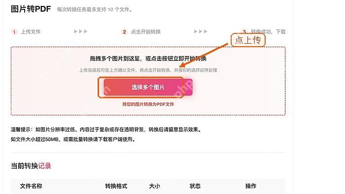 图片转PDF上传图片文件