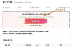 图片转PDF上传图片文件