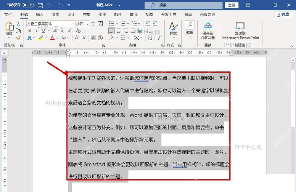 Word 中文界面中正文内容被 Ctrl+A 全选,高亮区域覆盖整篇文档