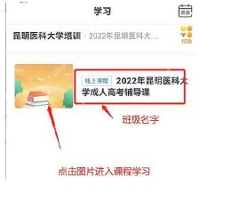 学习通怎么查看课程直播安排