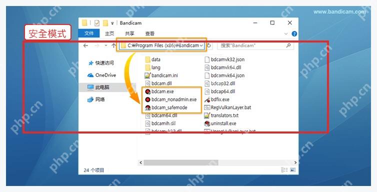 Bandicam 安全模式运行窗口中用于修复无法启动或无法录制的问题