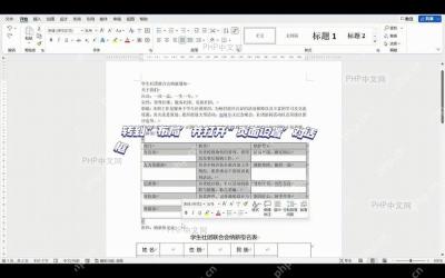 Word布局选项卡位置示意