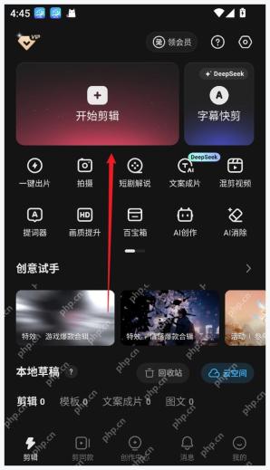 快影首页开始剪辑入口和本地草稿区域,证明新建剪辑项目从开始剪辑进入