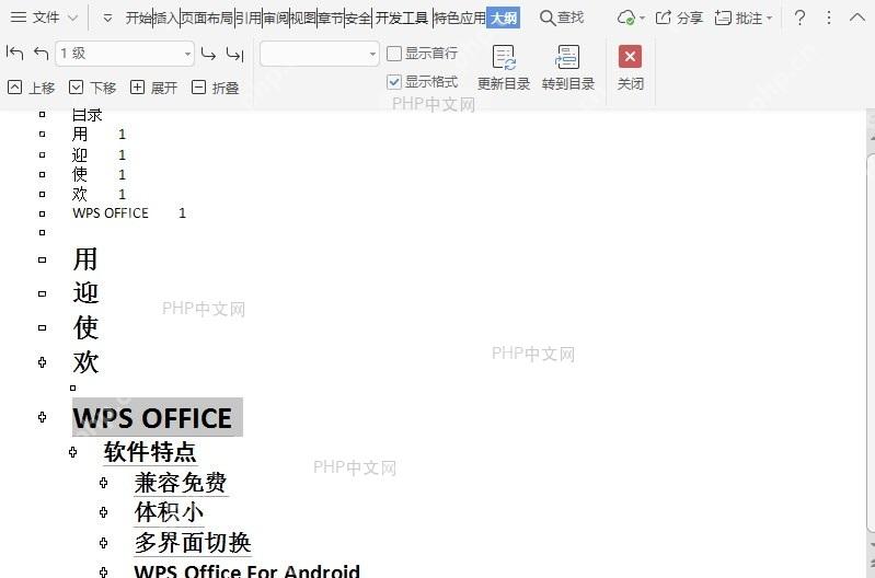 在文档大纲视图中如何折叠所选项目?结果检查