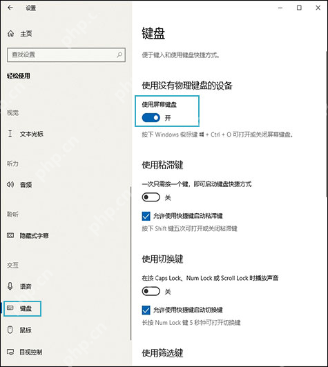 win10键盘失灵怎么办_win10键盘无响应排查指南 - php中文网