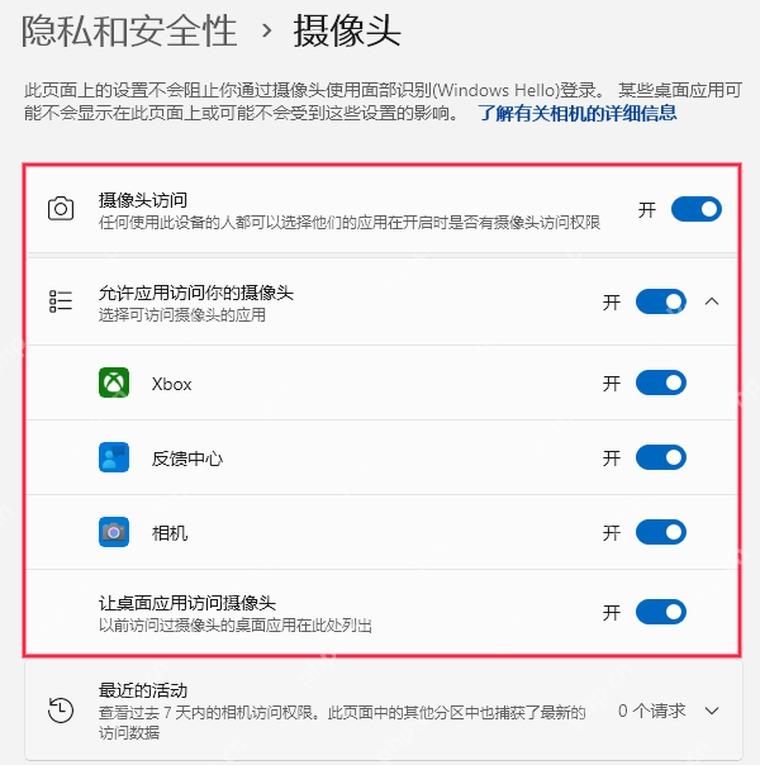 Win11 隐私和安全性页面中打开摄像头权限设置