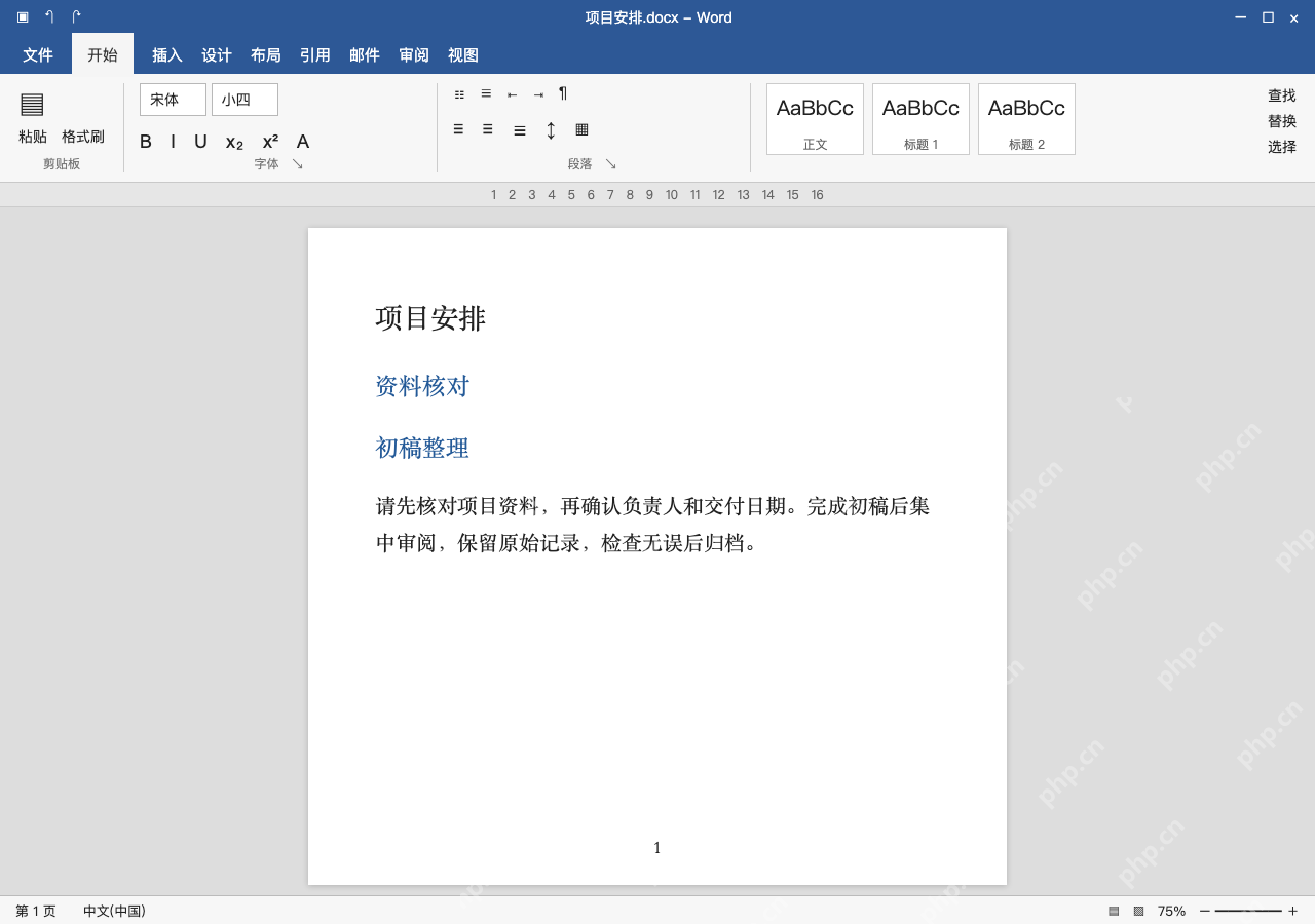 模拟 Microsoft Word 简体中文桌面版完整界面：核对外观一致，文字内容仍保留
