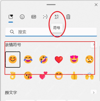 Win11怎么添加Emoji面板常用表情