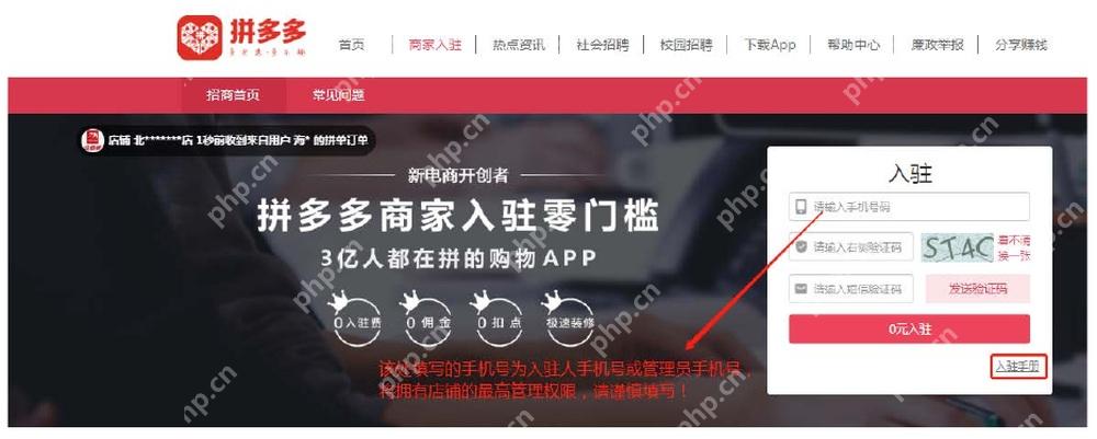 拼多多商家入驻登录界面,显示手机号登录和入驻入口