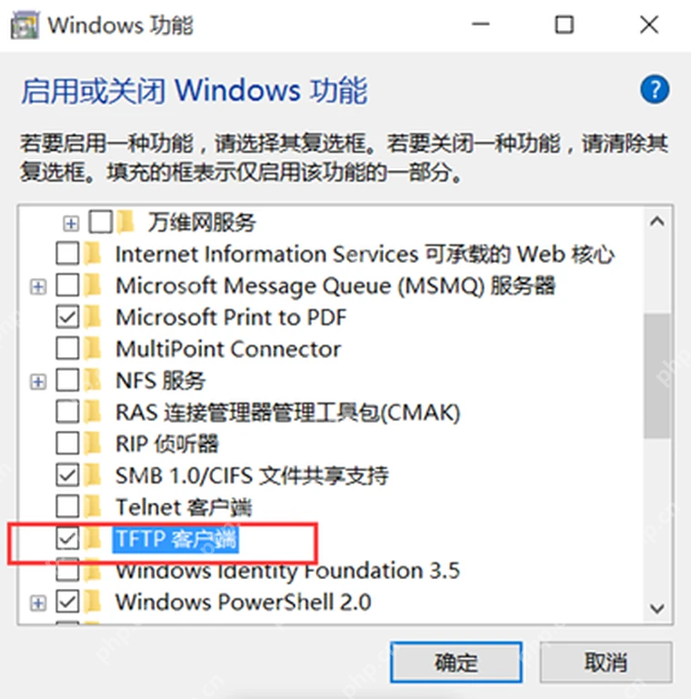 Windows10 Windows 功能窗口勾选 TFTP 客户端