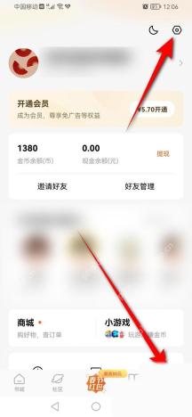 番茄免费小说怎么关闭个性化内容推荐-进入设置页面