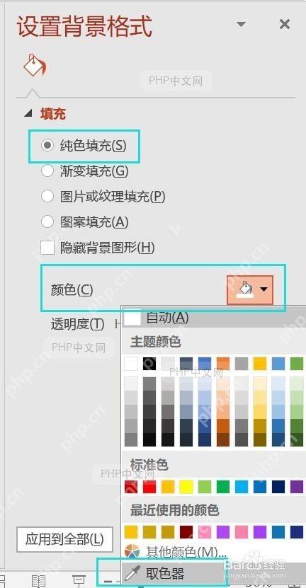 在设置背景格式中选择纯色填充和颜色