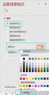 在设置背景格式中选择纯色填充和颜色