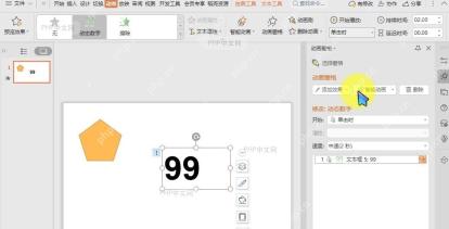 如何在WPS演示(PPT)文件中设置触发器动画?中间操作