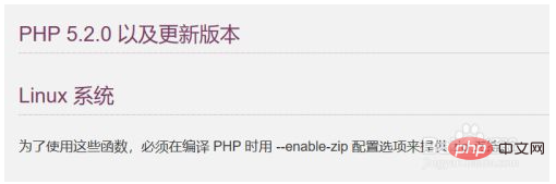 php zip拡張機能のインストールチュートリアル